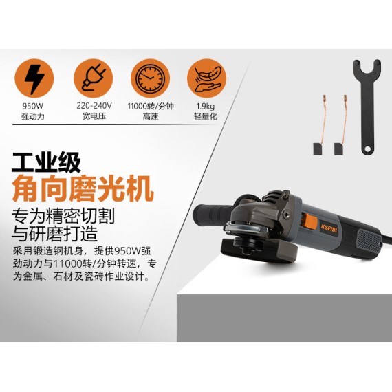 KSEIBI KWS 95-125 角磨机，125毫米，950瓦 | KSEIBI