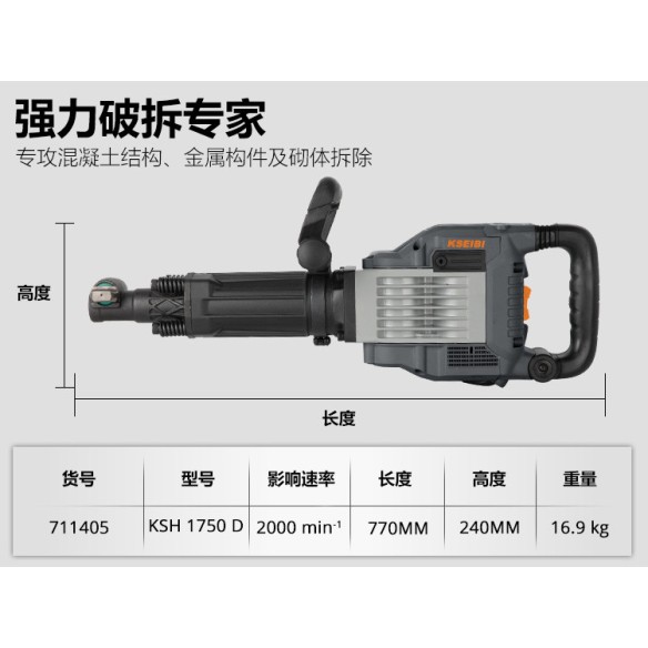 High-Power KSH 1750 D Demolition Hammer for Tough Jobs | KSEIBI