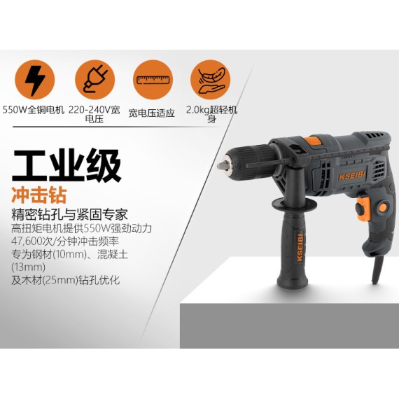 مثقاب مطرقي احترافي للمنزل والورش | KSEIBI