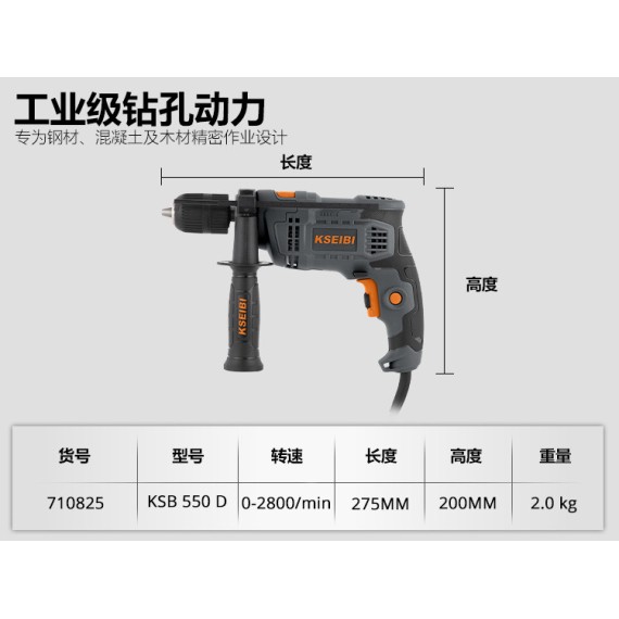 High-Performance KSB 580 D Impact Drill for Precision Drilling | KSEIBI