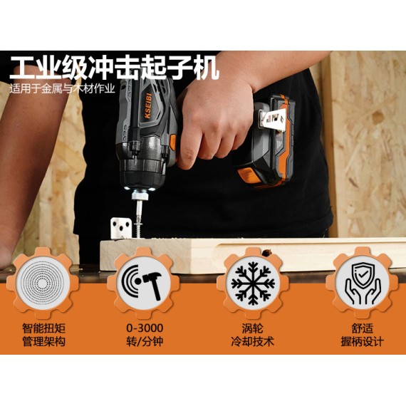 KDR 20V-160 20V无线冲击起子裸机，强力便携 | KSEIBI