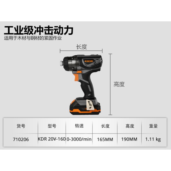 KDR 20V-160 20V无线冲击起子裸机，强力便携 | KSEIBI